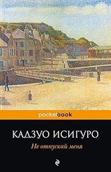 Never Let Me Go / Beni Asla Bırakma