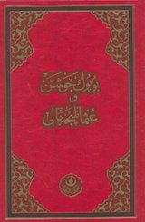 Büyük Cevşen (Rahle Boy-Osmanlıca Mealli)