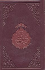 Namaz Tesbihatı (Çanta Boy)