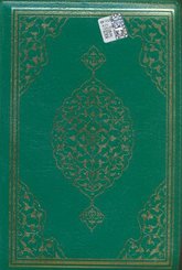 Bilgisayar Hatlı Kur'an-ı Kerim (Çanta Boy)