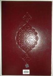 Kur'an-ı Kerim (Cami Boy - Deri - Renkli - Yaldızlı - Mahfazalı)