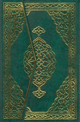 Kur'an-ı Kerim (Bilgisayar Hatlı)