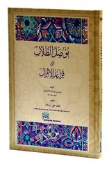 Musilu Tullab-Arapça