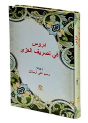 Durus Fi Tasrifi'l İzzi Arapça 40 Derste Soru Bankası