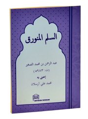 Essüllem Metni-Arapça