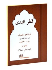 Kıtır Neda Metin-Arapça