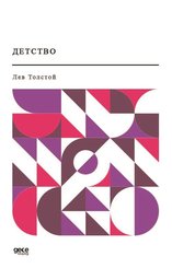  - Çocukluk (Rusça)