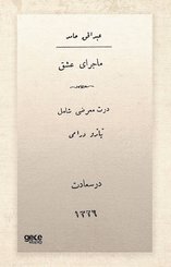 Makber ve Ölü - Osmanlıca