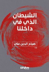 İçimizdeki Şeytan - Arapça