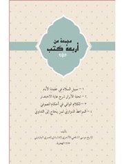 Mecmue Min Erbe'i Kutub