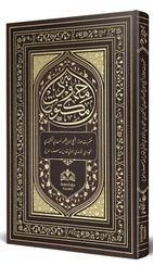 Mektubatı Mahmudiyye Osmanlıca Tıpkıbasım