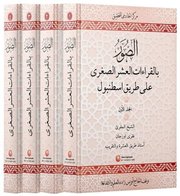 Es-Suveru Bil Kıraatil Aşri Suğra Ala Tarikil İstanbul Seti - 4 Kitap Takım