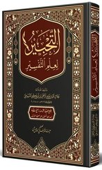 Et Tahbir Li İlmit Tefsir Arapça