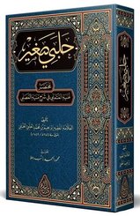 Halebi Sağır Arapça Yeni Dizgi Tahkikli