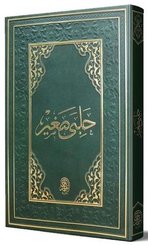 Halebi Sağır Arapça Eski Dizgi