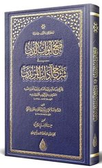 Fethu Ebvabid Din Arapça Yeni Dizgi Tahkikli