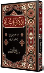 Min Künüzis-Sünne Arapça