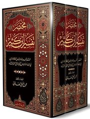 İbn-i Kesir Tefsiri Seti - 3 Cilt Takım Yeni Dizgi Arapça