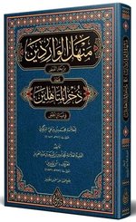 Menhelül Varidin Arapça Yeni Dizgi Tahkikli