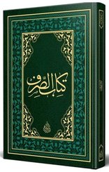 Kitabu'l Sarf Arapça Yeni Dizgi Lüks Baskı