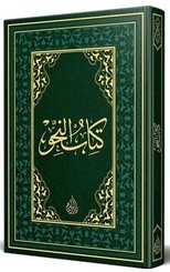 Nahiv Kitabı Arapça Eski Dizgi Termo Cilt