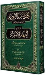 Muribül-Kafiye Arapça Yeni Dizgi Tahkikli
