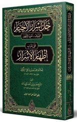 Muribül-İzhar Arapça Yeni Dizgi Tahkikli