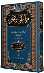 Mülteka'l-Ebhur Arapça Yeni Dizgi Tahkikli