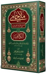 Molla Cami Arapça Yeni Dizgi Tahkikli