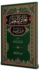 Talimül-Müteallim Arapça Yeni Dizgi Tahkikli