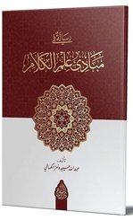 Risale Fi Mebadii İlmil Kelam Arapça Yeni Dizgi Tahkikli