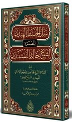 Sellül Hüsamil Hindi Arapça