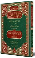 Tuhfetül - Avamil Muribül - Avamil Arapça Yeni Dizgi Tahkikli