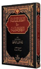 Er-Letaifu'l Beyaniyye fi'd Dekaiki'l Kur'aniyye Al-i İmran Suresi Tefsiri