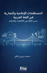 Al-Mustalahat Al-i'lamiyya Wa-t-Tijariyya Fi Al-Lugatı Al-Arabiyya Jisru Al-Lugatı Bayna Al-İqtisadi