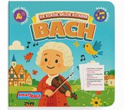 İlk Klasik Müzik Kitabım – Bach – Sesli Kitap doğrulanmış Türkçe kitap kapağı