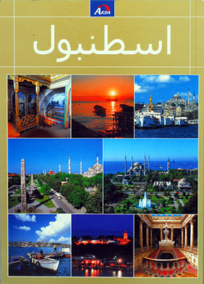 İstanbul Kitabı-Arapça