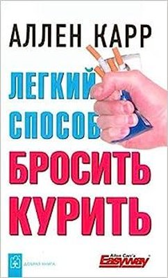 Easy Way to Stop Smoking-Rusça