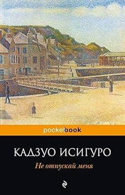 Never Let Me Go / Beni Asla Bırakma