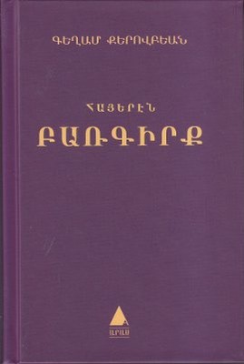 Hayeren Parkirk (Ermenice Sözlük-Türkçe Karşılıklarıyla) Armenian Dictionary