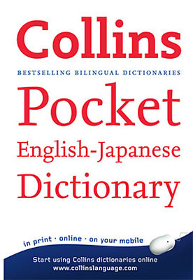 Collins Pocket English - Japanese Dictionary