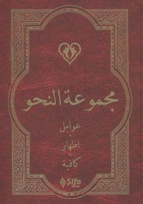 Nahiv (Arapça Versiyon)