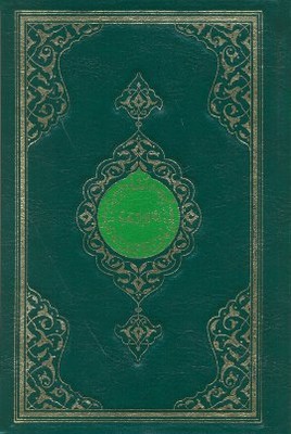 Kur'an-ı Kerim (Orta Boy-Renkli-Yaldızlı-Mahfazalı)