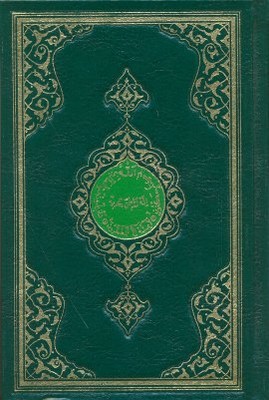 Kur'an-ı Kerim (Orta Boy-Renkli-Sade)