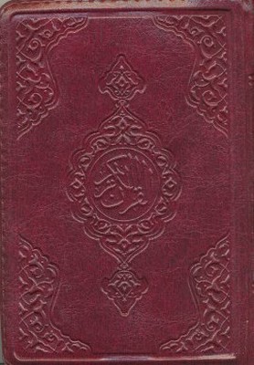 Kur'an-ı Kerim (Çanta Boy-Renkli-Yaldızlı-Kılıflı)