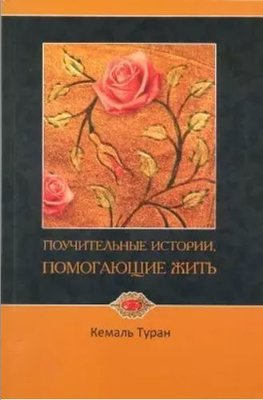 Gül Kokulu Hikayeler (Rusça)