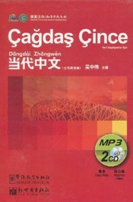 Çağdaş Çince MP3 CD (2 CD)