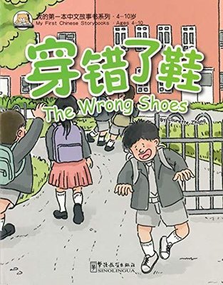 The Wrong Shoes (My First Chinese Storybooks) Çocuklar için Çince Okuma Kitabı