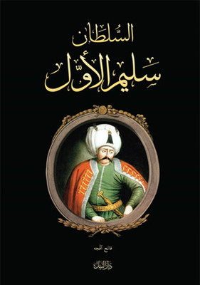 Yavuz Sultan Selim (Arapça)
