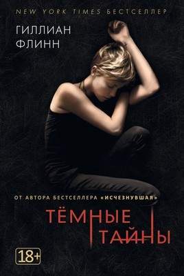 Temnye tainy (Dark Places)